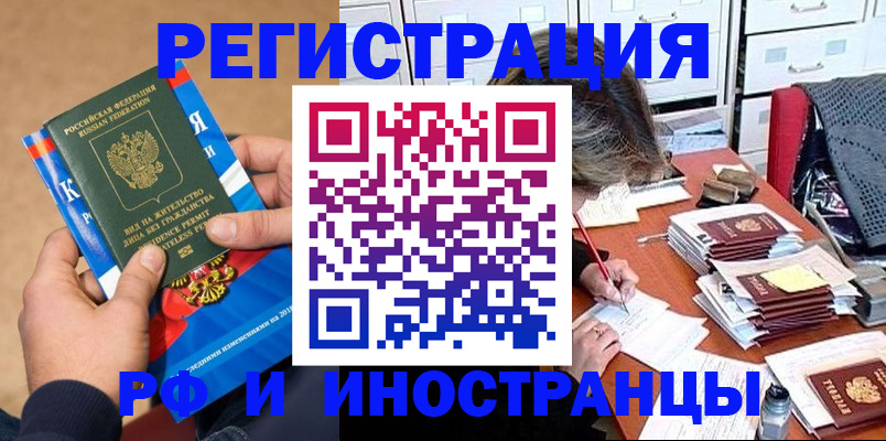 прописка в Стародубе