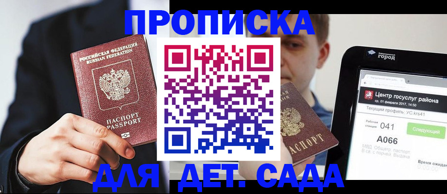 временная регистрация для школы в Стародубе