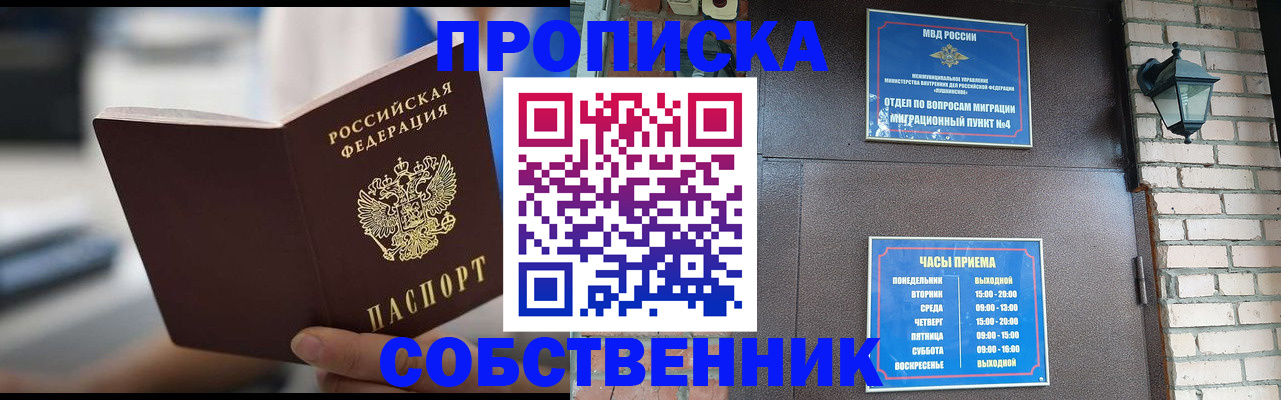 временная регистрация для школы в Стародубе